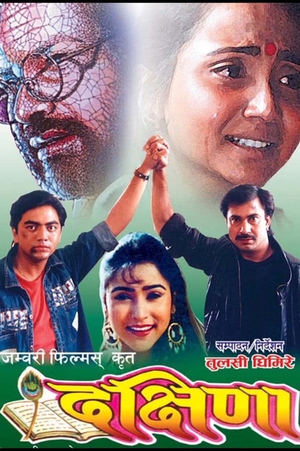 Cover of the movie Dakshina