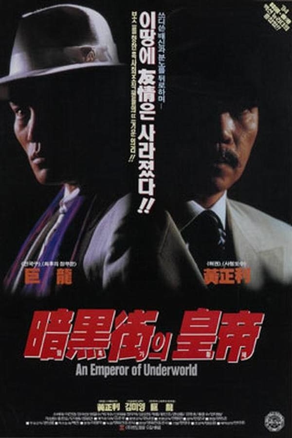 Cover of the movie Emperor of the Underworld
