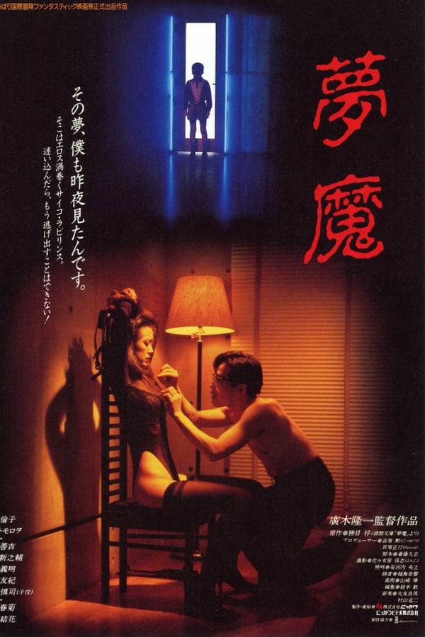 Cover of the movie Evil Dream