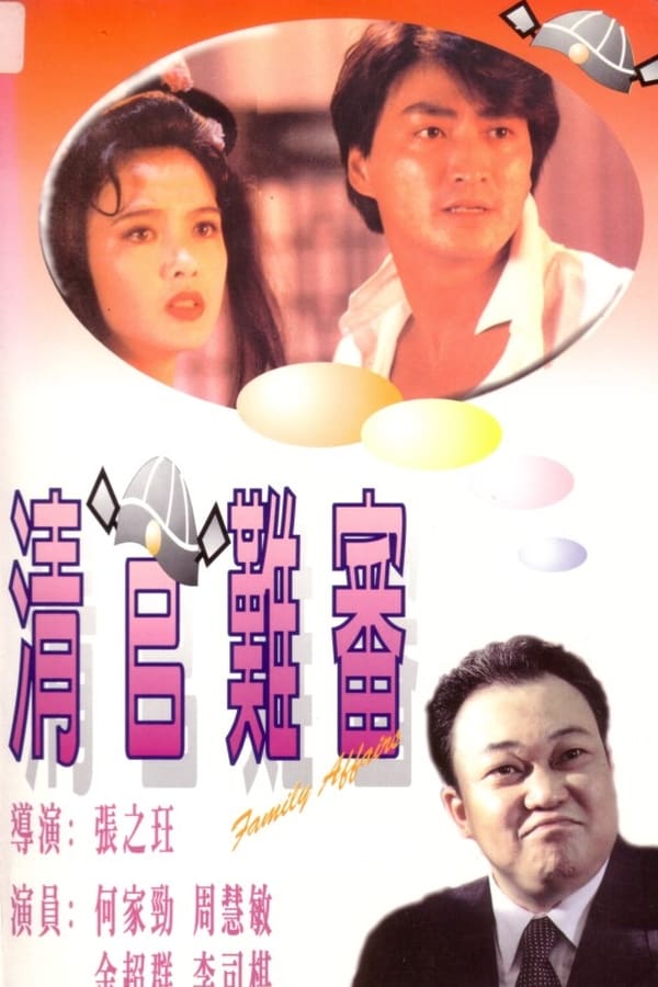Cover of the movie Family Affairs