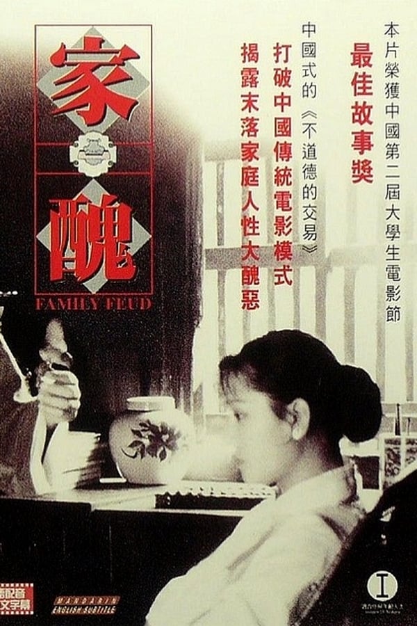Cover of the movie Family Feud
