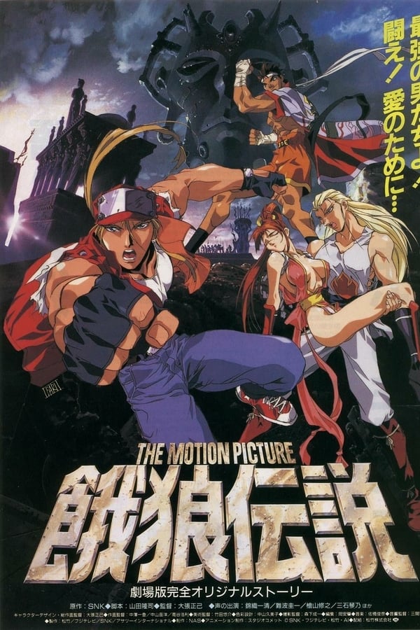 Cover of the movie Fatal Fury: The Motion Picture
