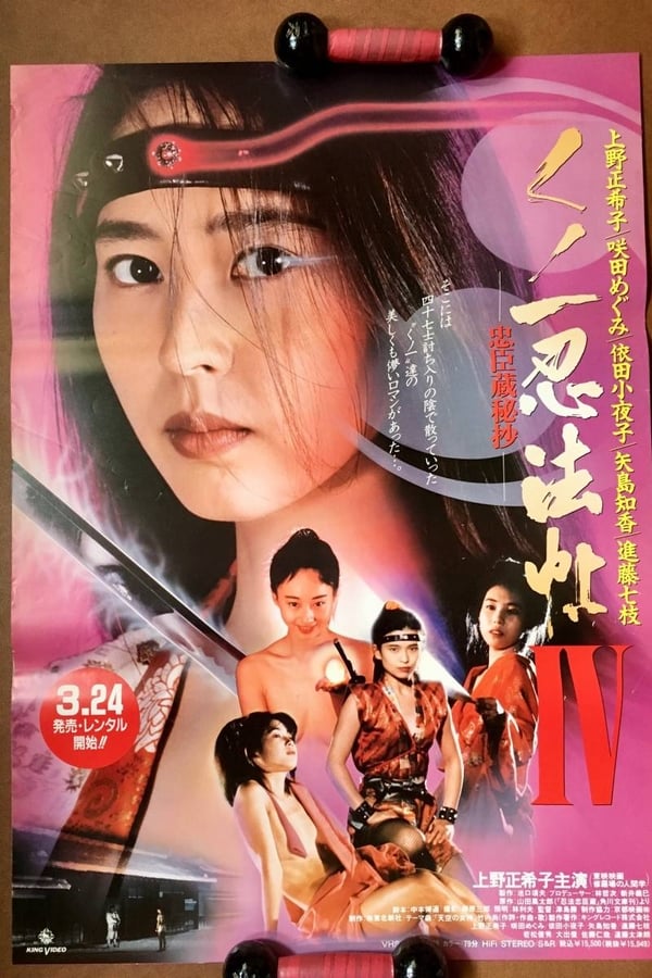 Cover of the movie Female Ninjas Magic Chronicles 4: Rebel Forces at the Threshold