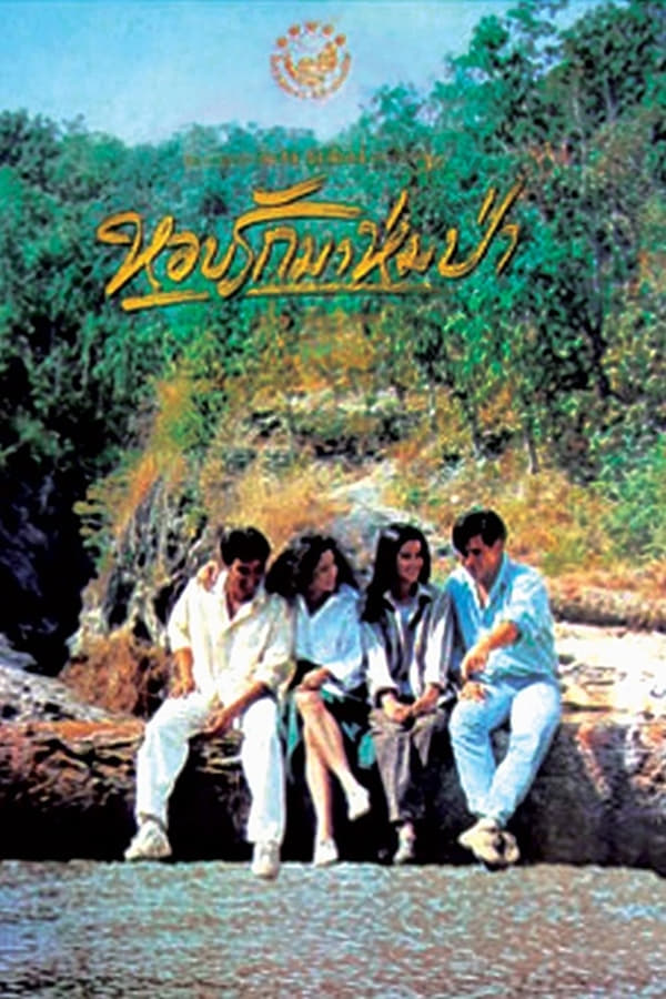 Cover of the movie Forest In Love