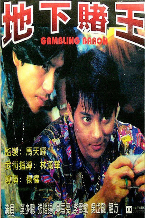 Cover of the movie Gambling Baron