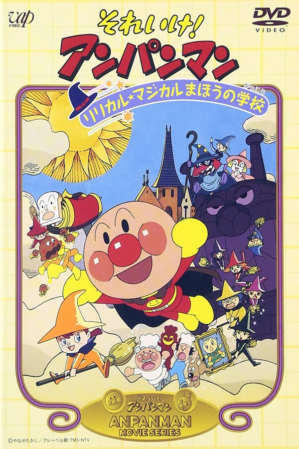 Cover of the movie Go! Anpanman: The Lyrical Magical Witch's School