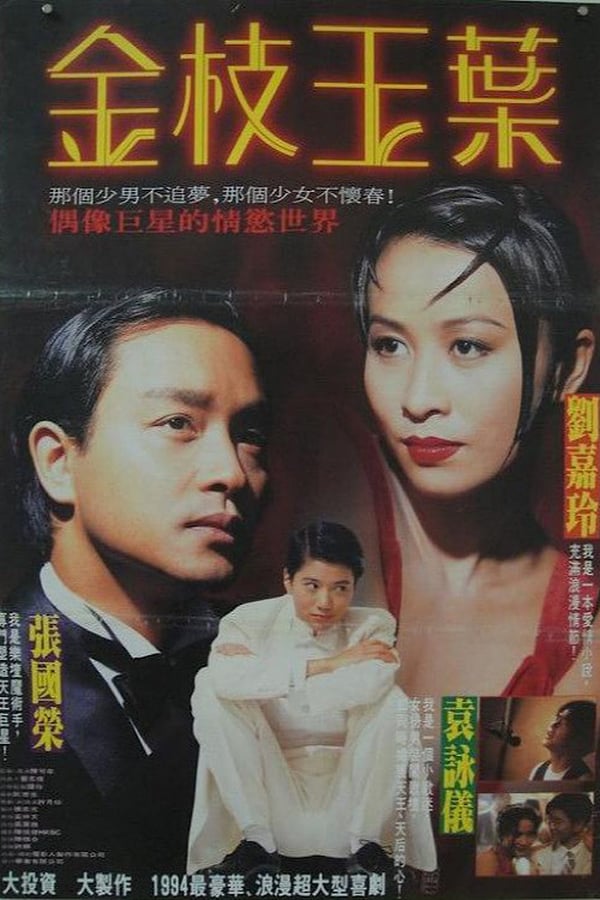 Cover of the movie He's a Woman, She's a Man