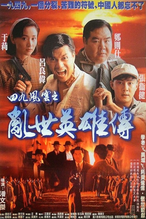 Cover of the movie Hero of Hong Kong 1949