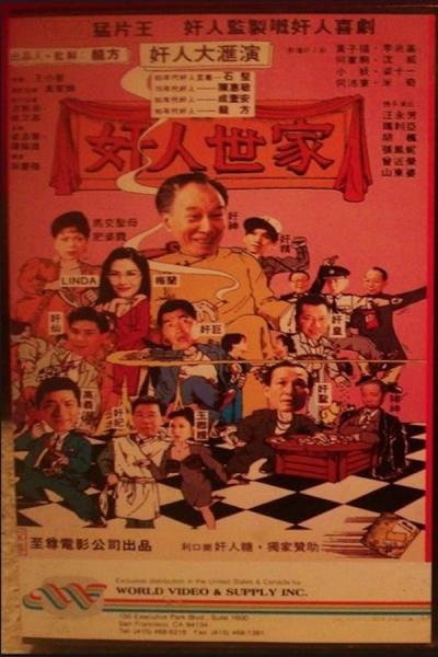 Cover of the movie Hong Kong Adam's Family