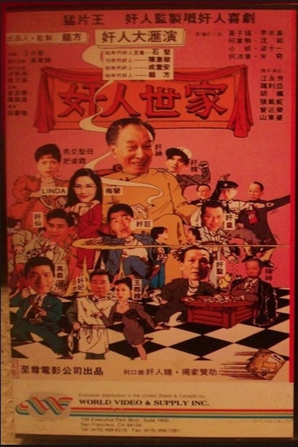 Cover of the movie Hong Kong Adam's Family