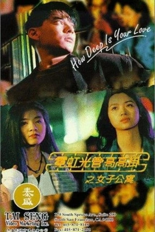 Cover of the movie How Deep Is Your Love