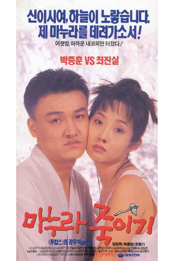 Cover of the movie How to Top My Wife