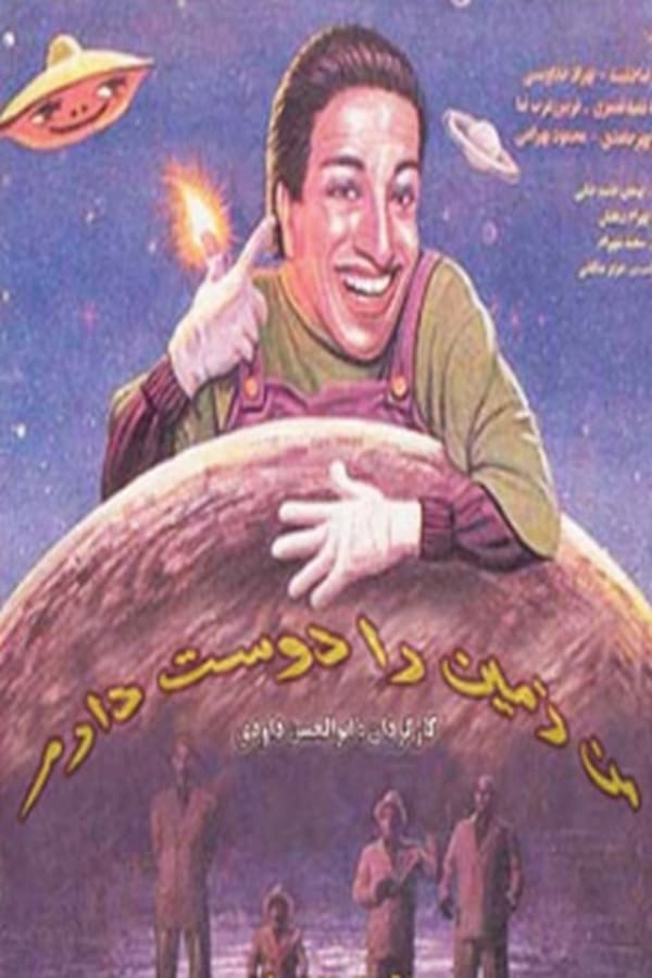Cover of the movie I Love the Earth