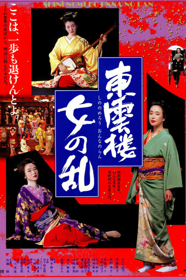 Cover of the movie In Blazing Love