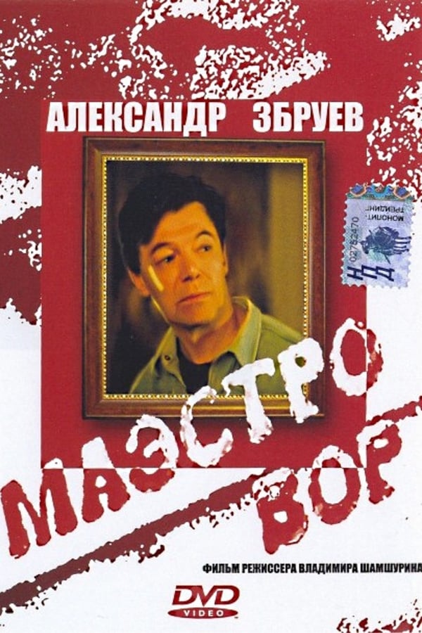 Cover of the movie Maestro thief