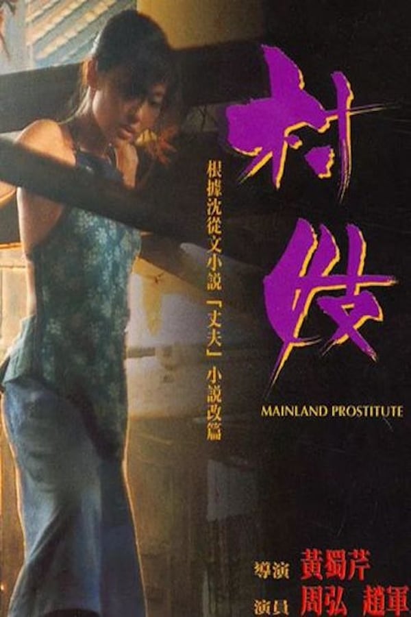 Cover of the movie Mainland Prostitute