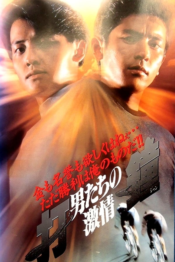 Cover of the movie Men of Rage