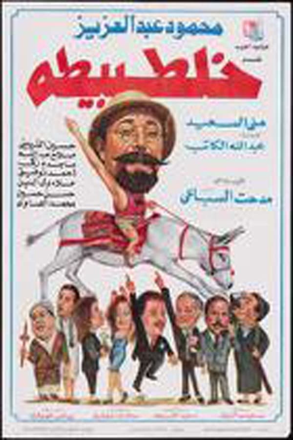 Cover of the movie Mixture