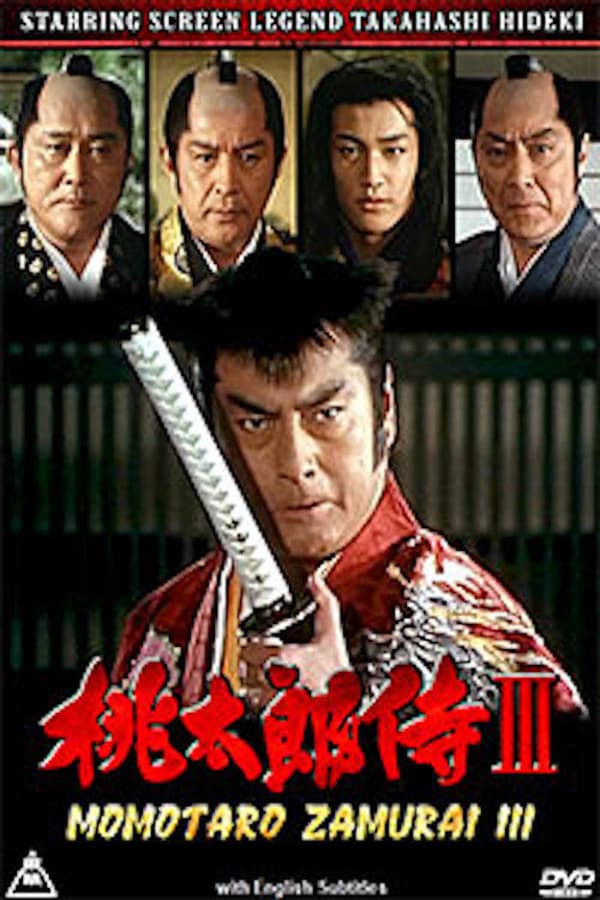 Cover of the movie Momotarô Zamurai III