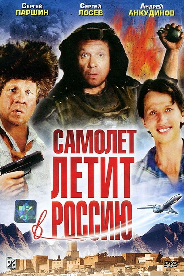 Cover of the movie Plane's Flying to Russia