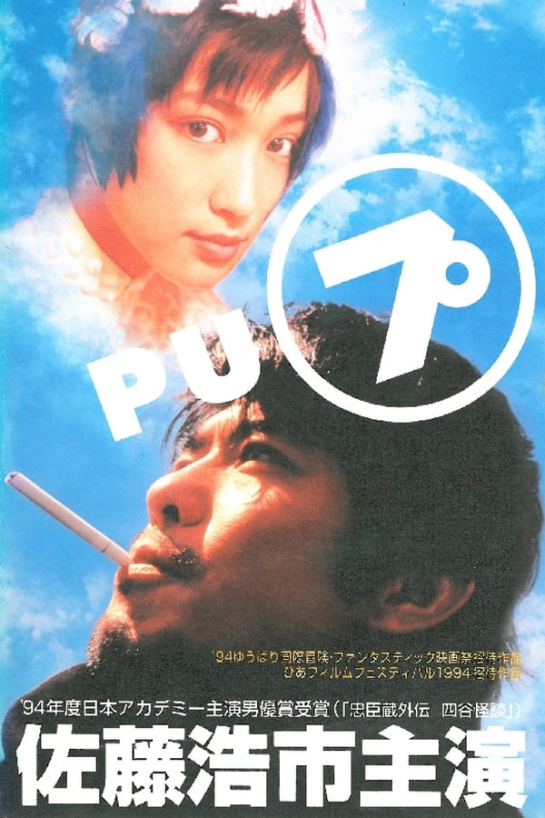 Cover of the movie Pu