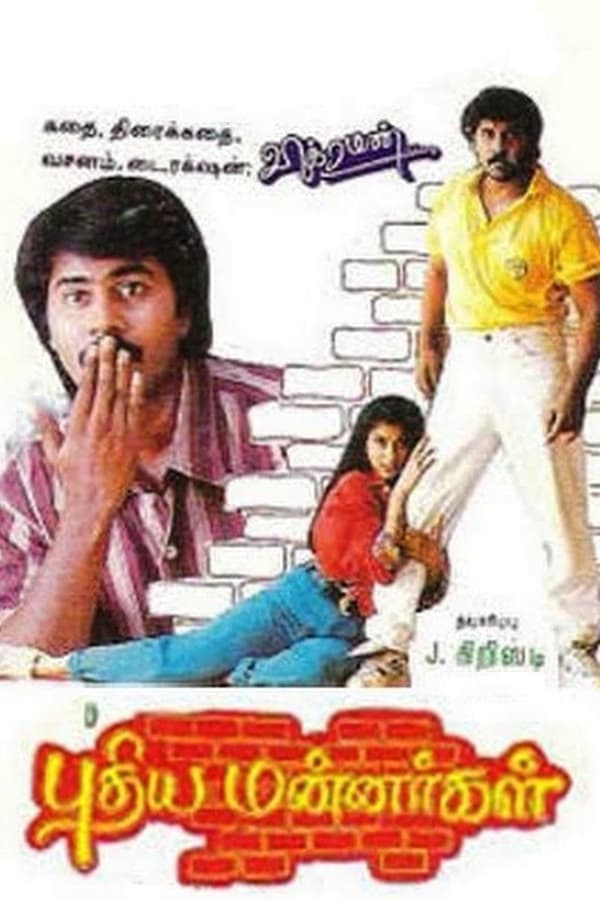 Cover of the movie Pudhiya Mannargal