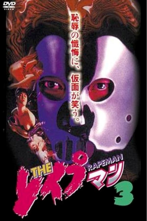 Cover of the movie Rapeman 3