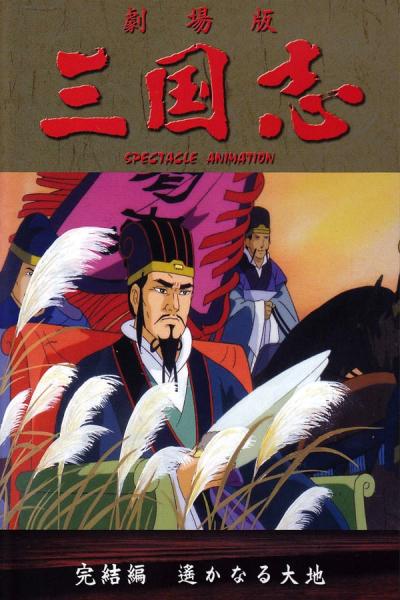 Cover of Sangokushi: The Distant Land