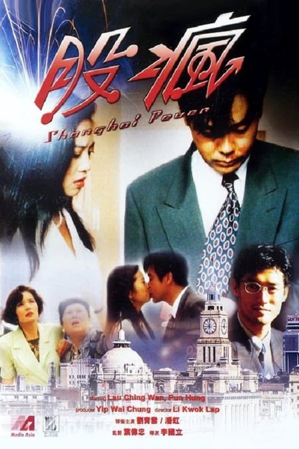 Cover of the movie Shanghai Fever