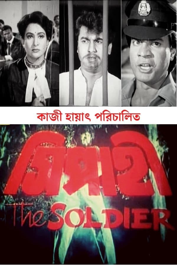 Cover of the movie Sipahi