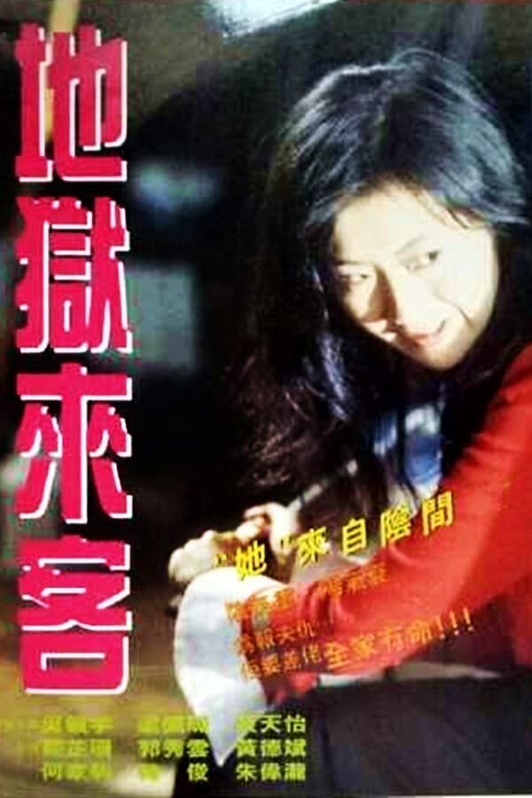 Cover of the movie Stranger from Hell