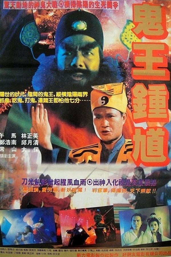 Cover of the movie The Chinese Ghostbuster