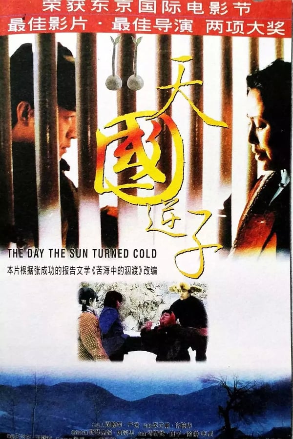 Cover of the movie The Day the Sun Turned Cold