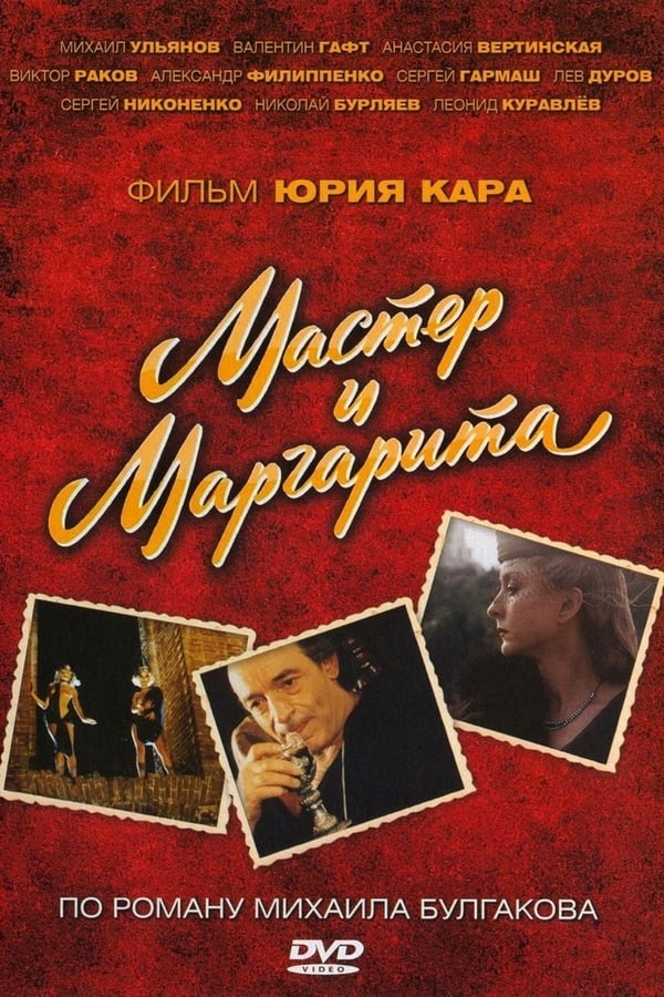 Cover of the movie The Master and Margarita