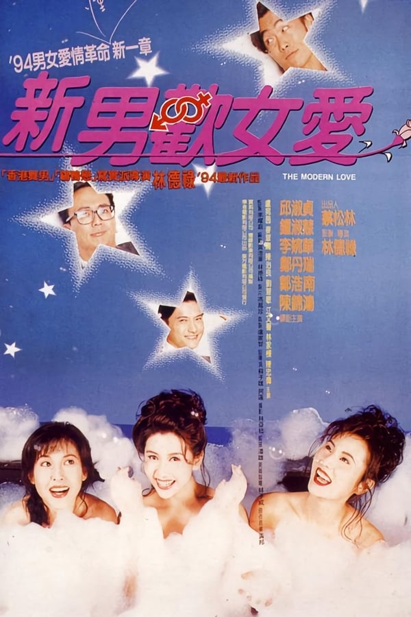Cover of the movie The Modern Love