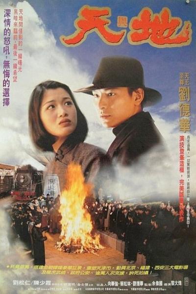 Cover of the movie Tian Di