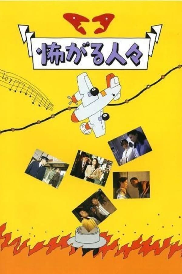 Cover of the movie Uneasy Encounters