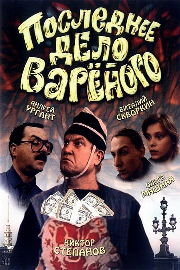 Cover of the movie Varenyi's Last Job