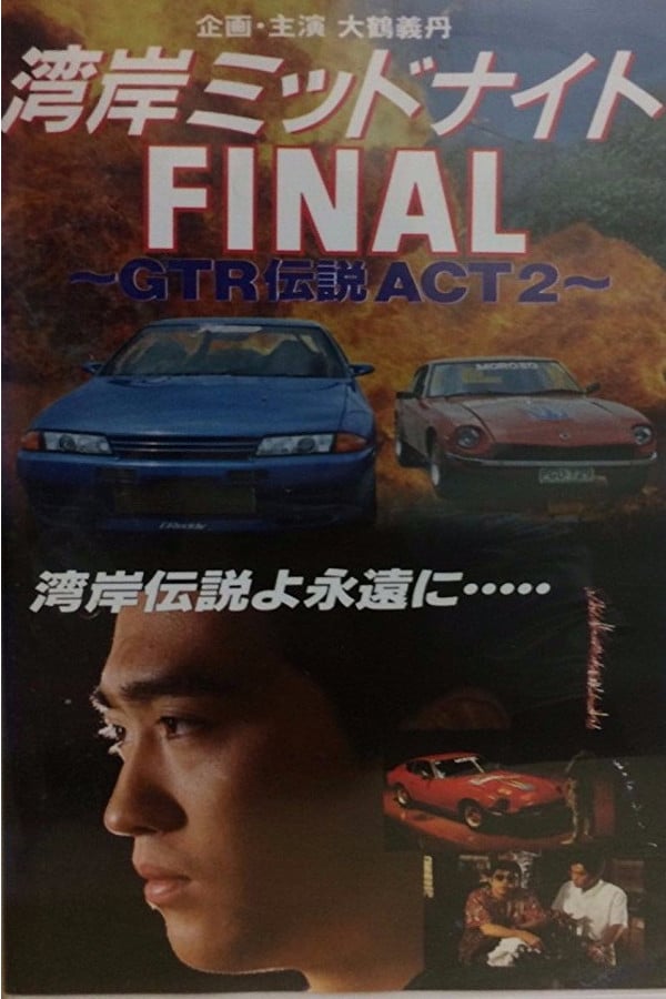 Cover of the movie Wangan Midnight Final: GTR Densetsu ACT 2