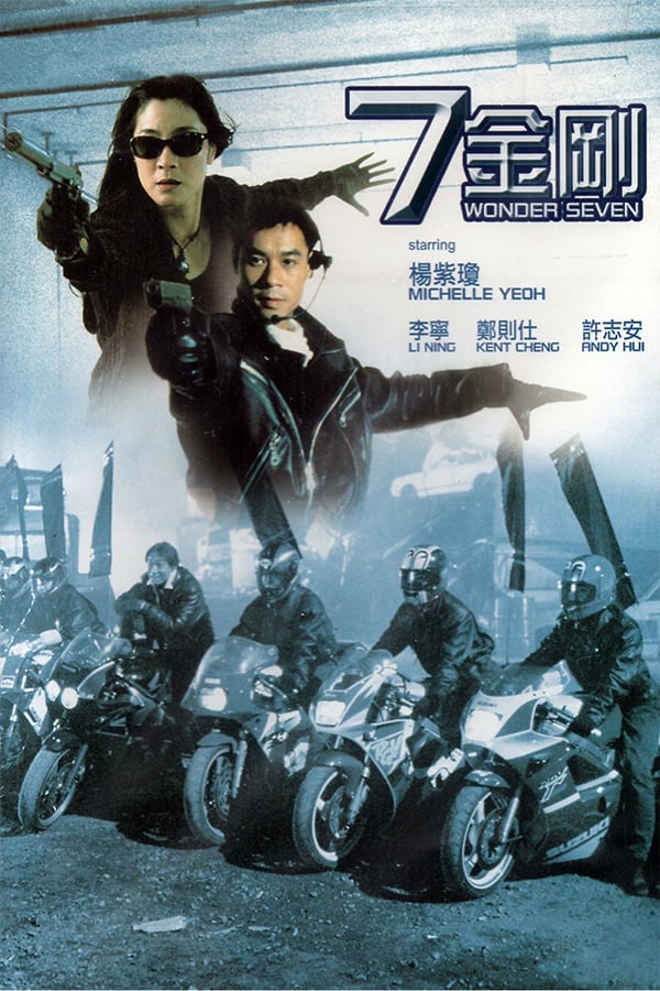 Cover of the movie Wonder Seven