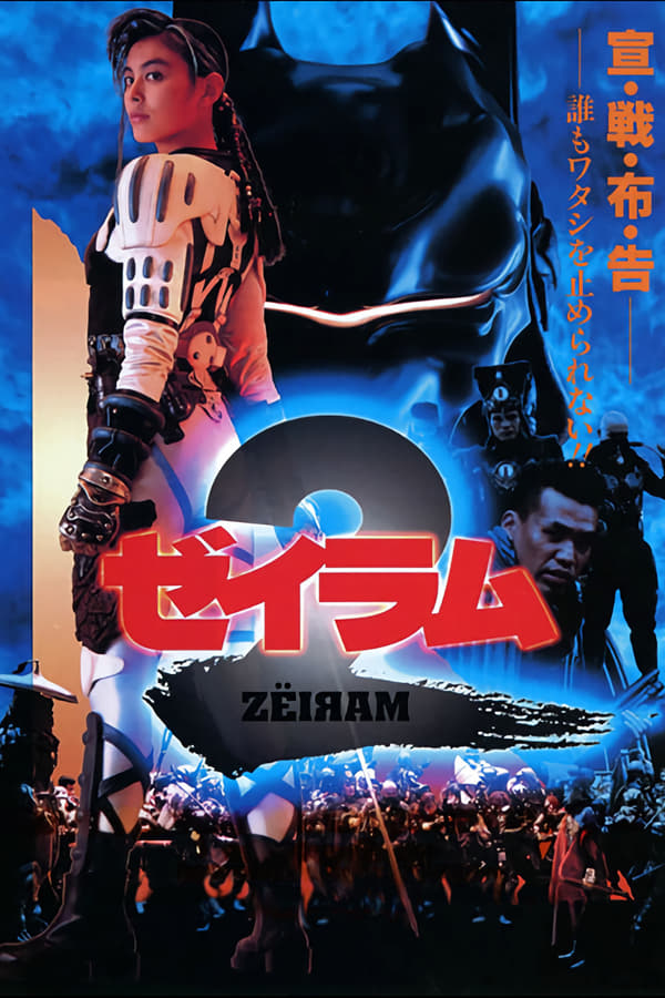 Cover of the movie Zëiram 2