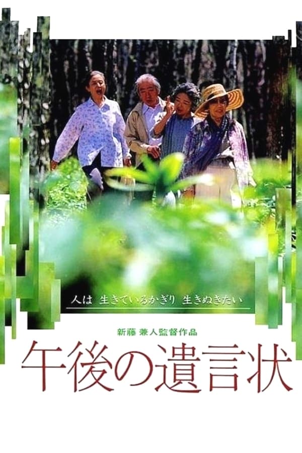 Cover of the movie A Last Note