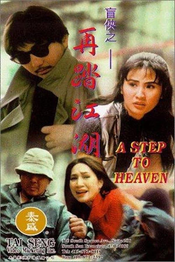 Cover of the movie A Step To Heaven