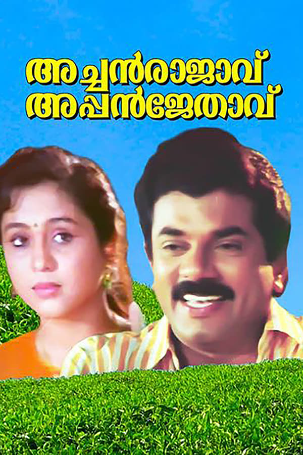 Cover of the movie Achan Raajavu Appan Jethavu