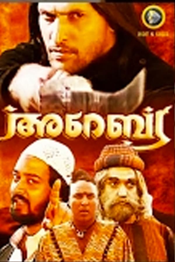 Cover of the movie Arabia