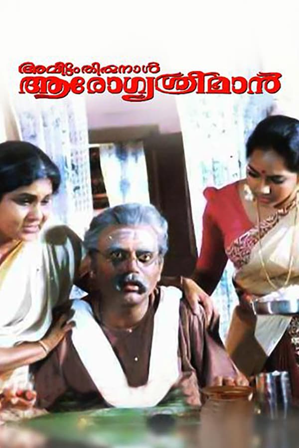 Cover of the movie Avittam Thirunaal Aarogya Sriman