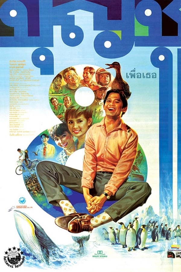 Cover of the movie Boonchu 8