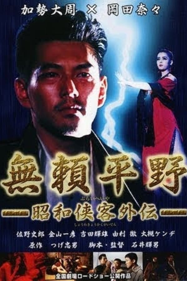 Cover of the movie Burai heiya