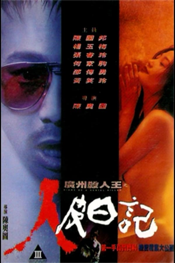 Cover of the movie Diary of a Serial Killer