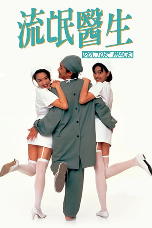 Cover of the movie Doctor Mack